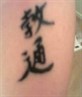 My Tattoo (1 Of 2)